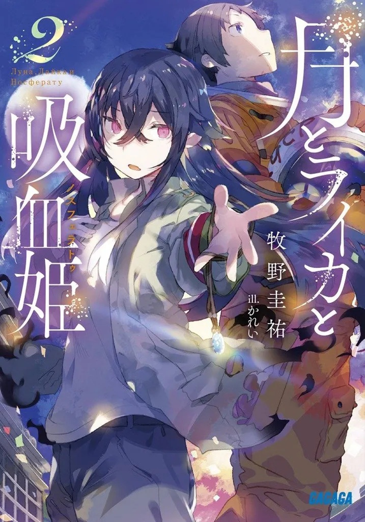IRINA VAMPIRE COSMONAUT LIGHT NOVEL 2