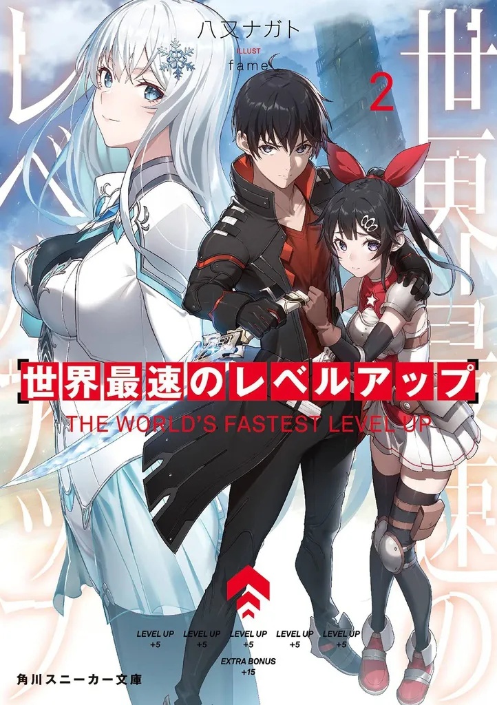 WORLDS FASTEST LEVEL UP LIGHT NOVEL 2