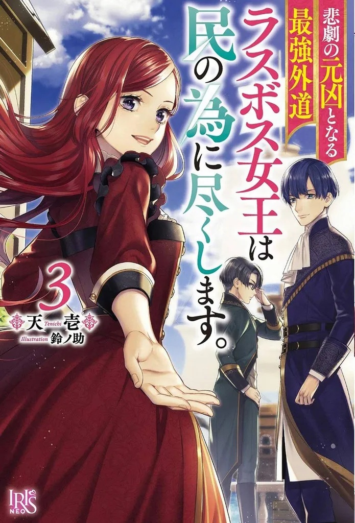 MOST HERETICAL QUEEN VILLAINESS L NOVEL 3