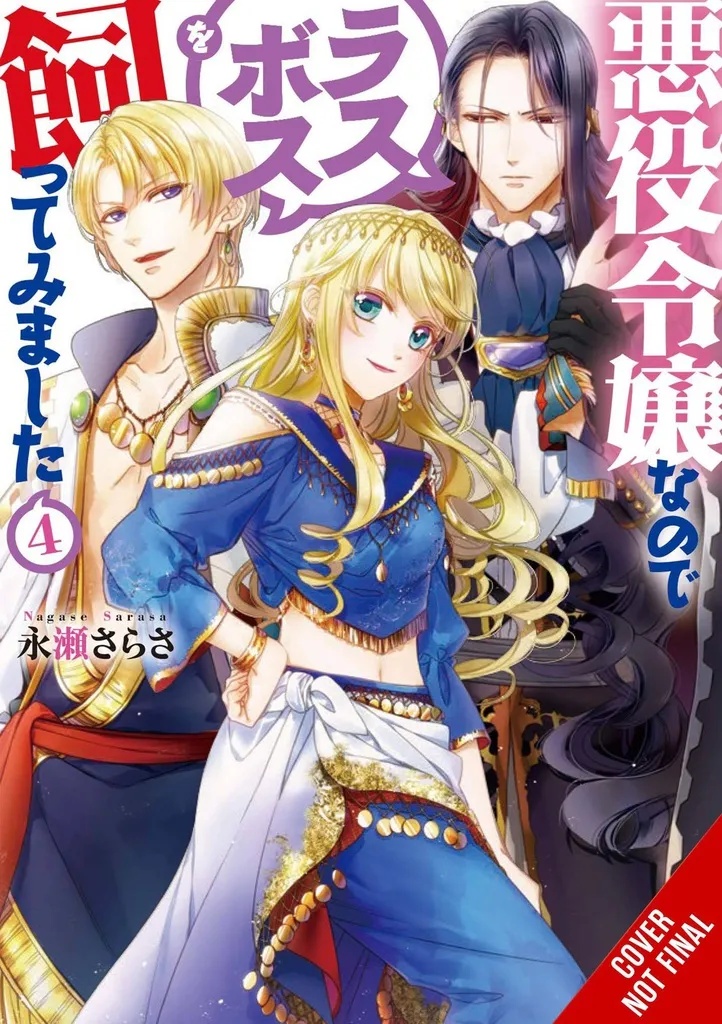 VILLAINESS TAMING THE FINAL BOSS NOVEL 4