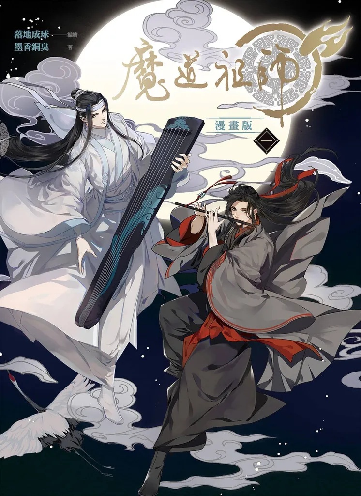 GRANDMASTER OF DEMONIC CULTIVATION 1