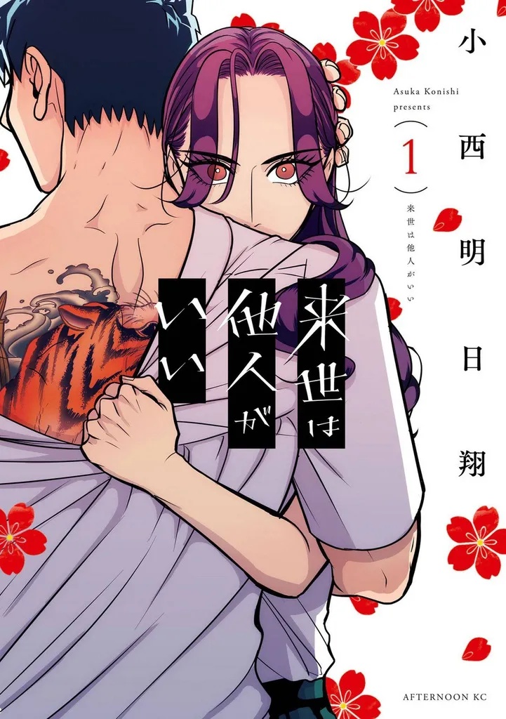 YAKUZA FIANCE 1