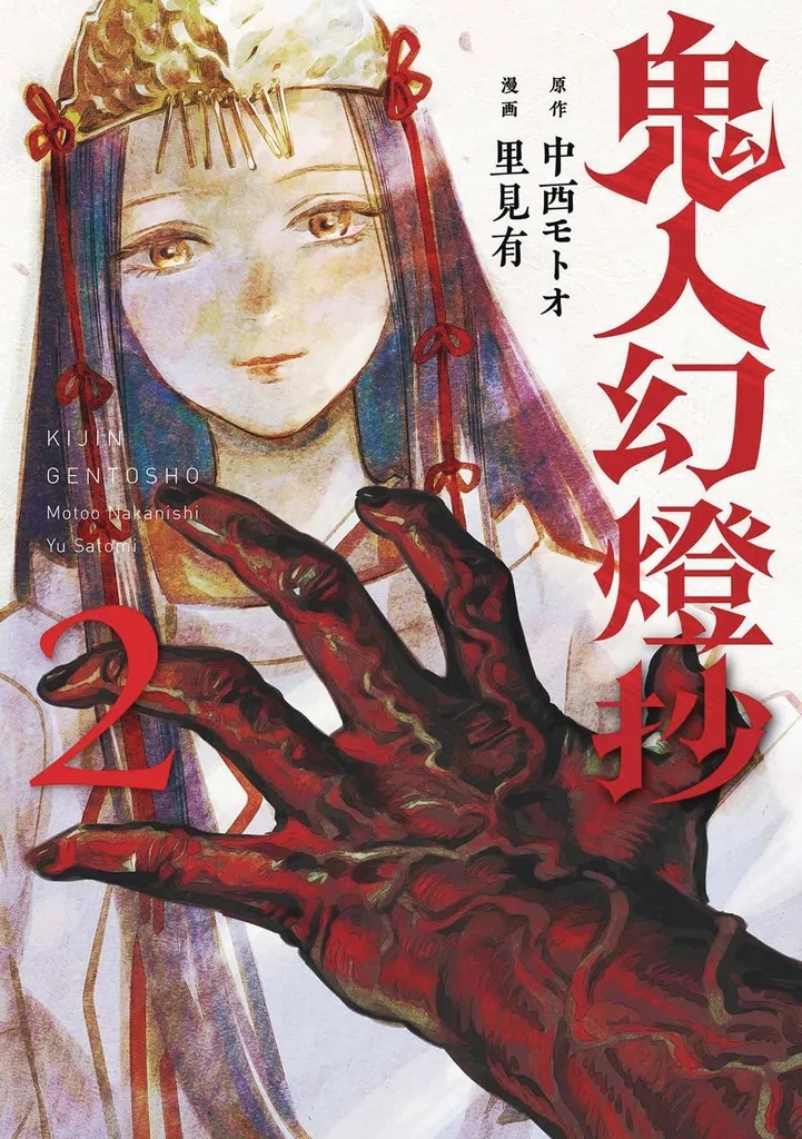 SWORD OF DEMON HUNTER KIJIN GENTOSHO NOVEL 2