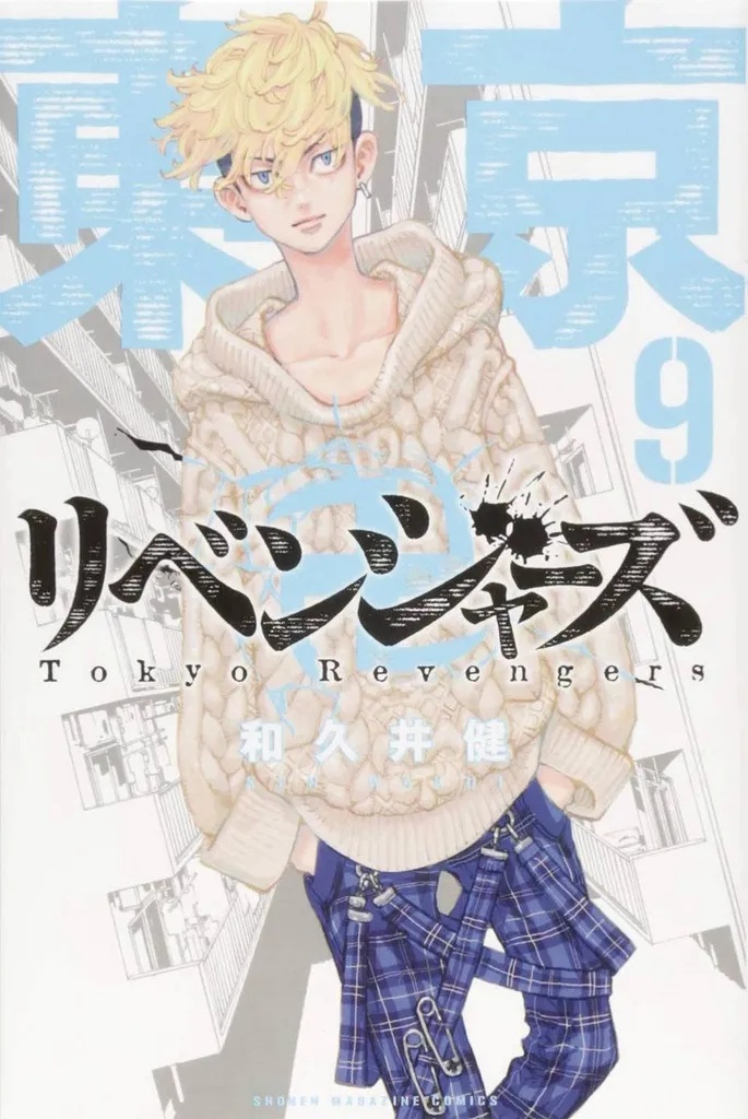 TOKYO REVENGERS OMNIBUS 5 (VOLS 9-10)