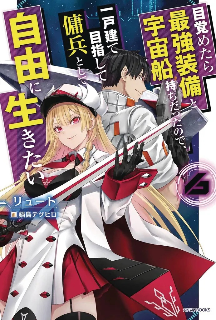 REBORN AS A SPACE MERCENARY LIGHT NOVEL 6