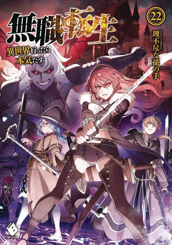 MUSHOKU TENSEI JOBLESS REINCARNATION LIGHT NOVEL 22