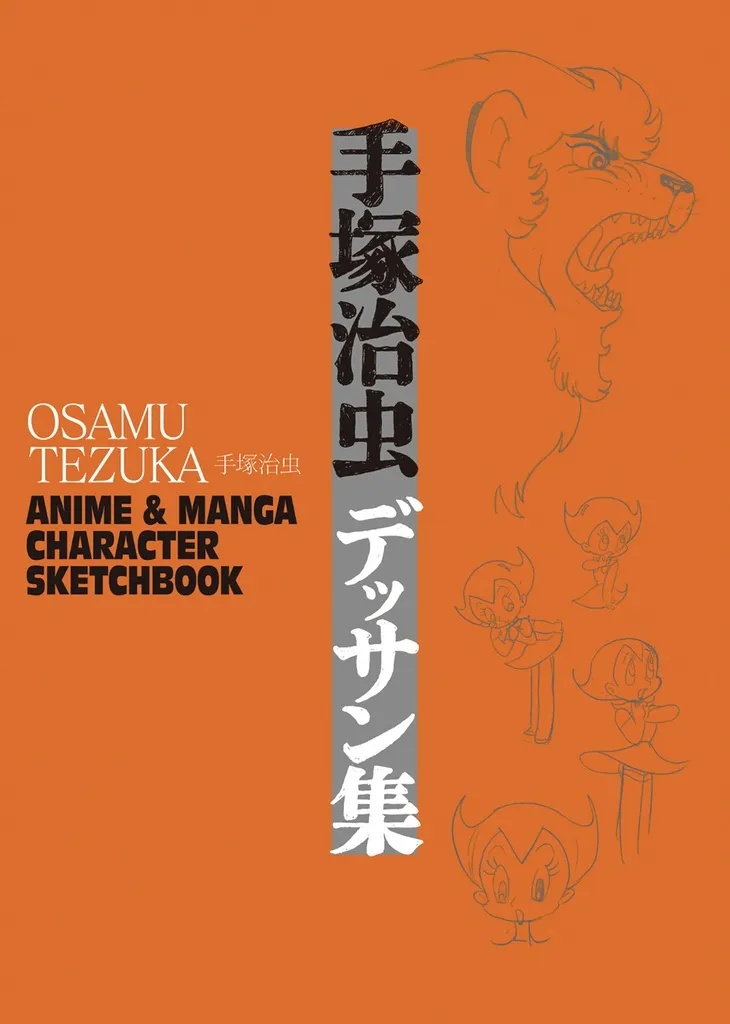 OSAMU TEZUKA ANIME MANGA CHAR SKETCH BK OSAMU TEZUKA HC