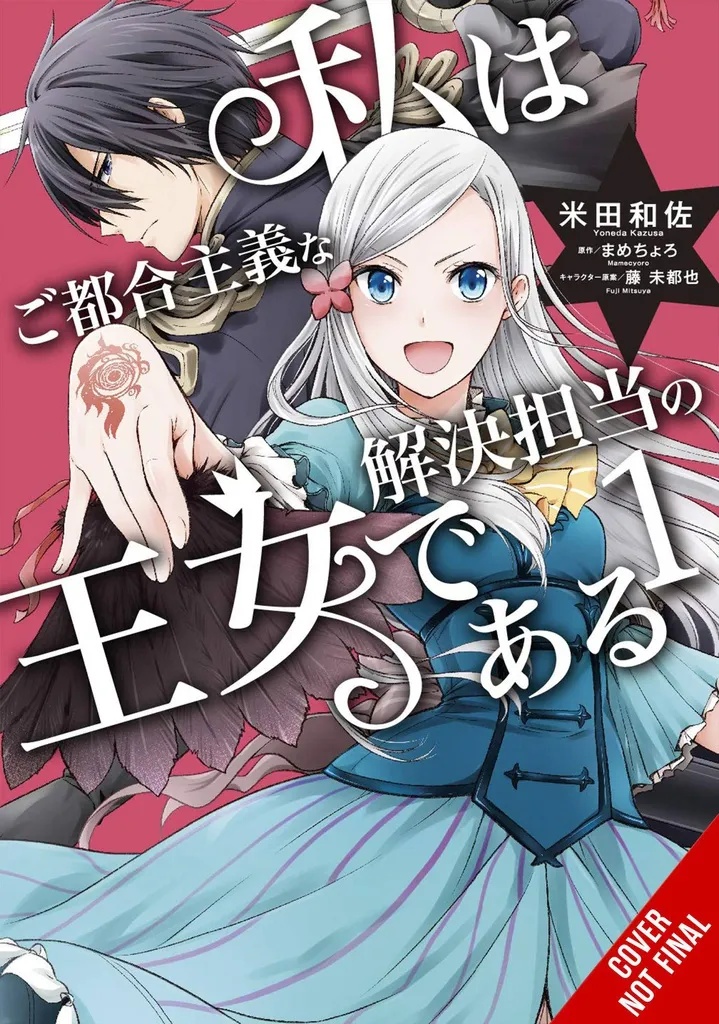 PRINCESS OF CONVENIENT PLOT DEVICES 1