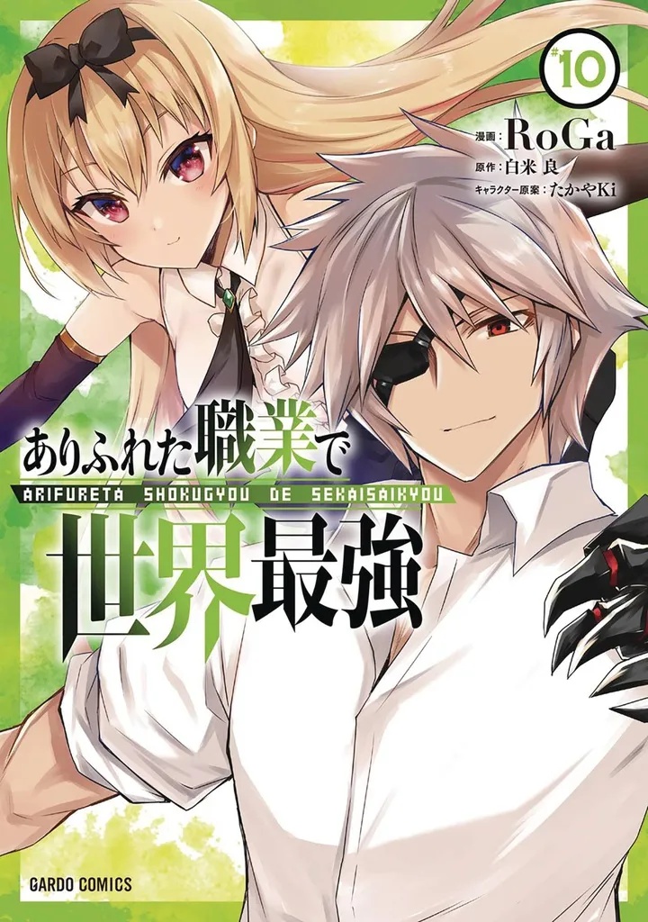 ARIFURETA FROM COMMONPLACE TO WORLDS STRONGEST 10