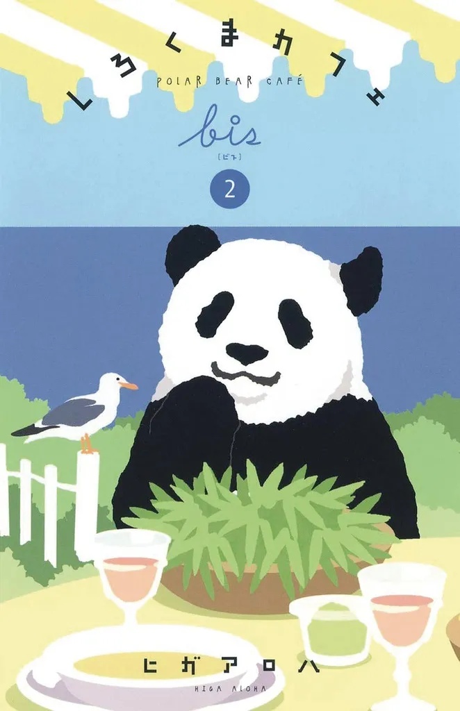 POLAR BEAR CAFE COLL ED 2