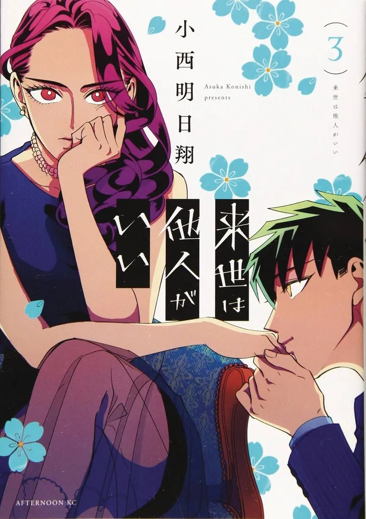 YAKUZA FIANCE 3