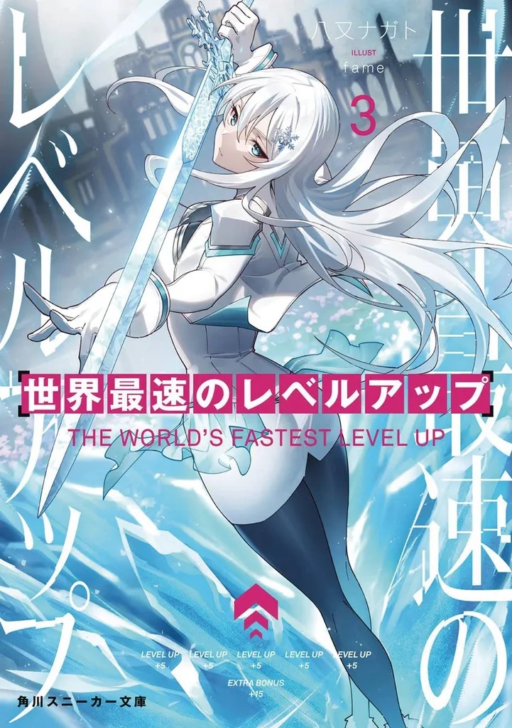 WORLDS FASTEST LEVEL UP LIGHT NOVEL 3