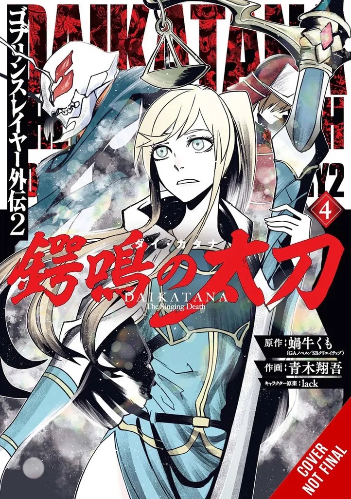 GOBLIN SLAYER SIDE STORY II DAI KATANA 4