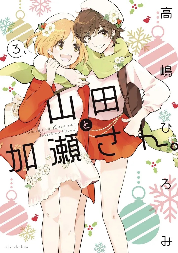 KASESAN & YAMADA 3