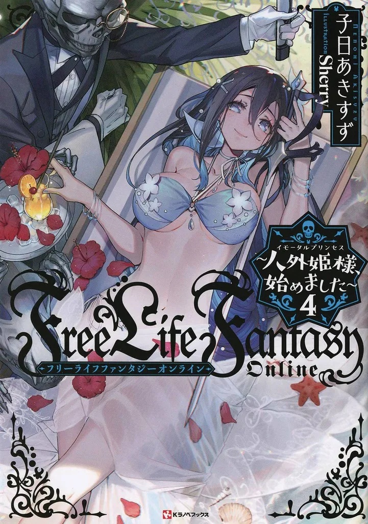 FREE LIFE FANTASY ONLINE IMMORTAL PRINCESS L NOVEL 4