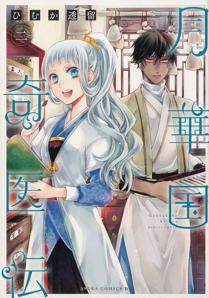 ECCENTRIC DOCTOR OF MOON FLOWER KINGDOM 2