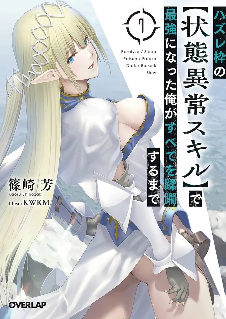 FAILURE FRAME LIGHT NOVEL 7