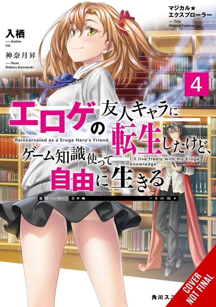 MAGICAL EXPLORER LIGHT NOVEL 4