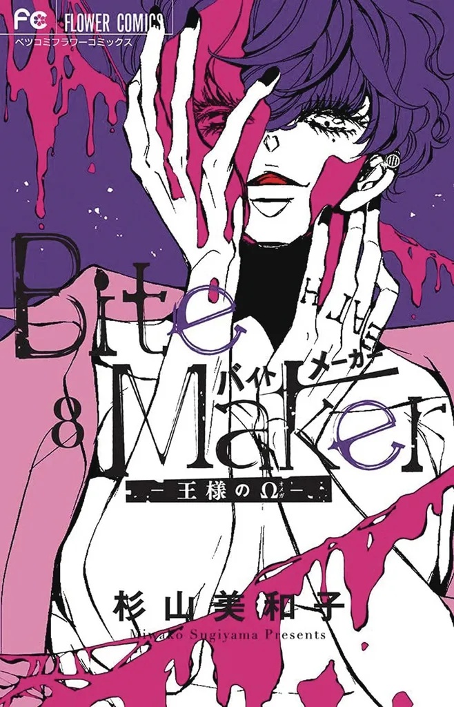 BITE MAKER KINGS OMEGA 8