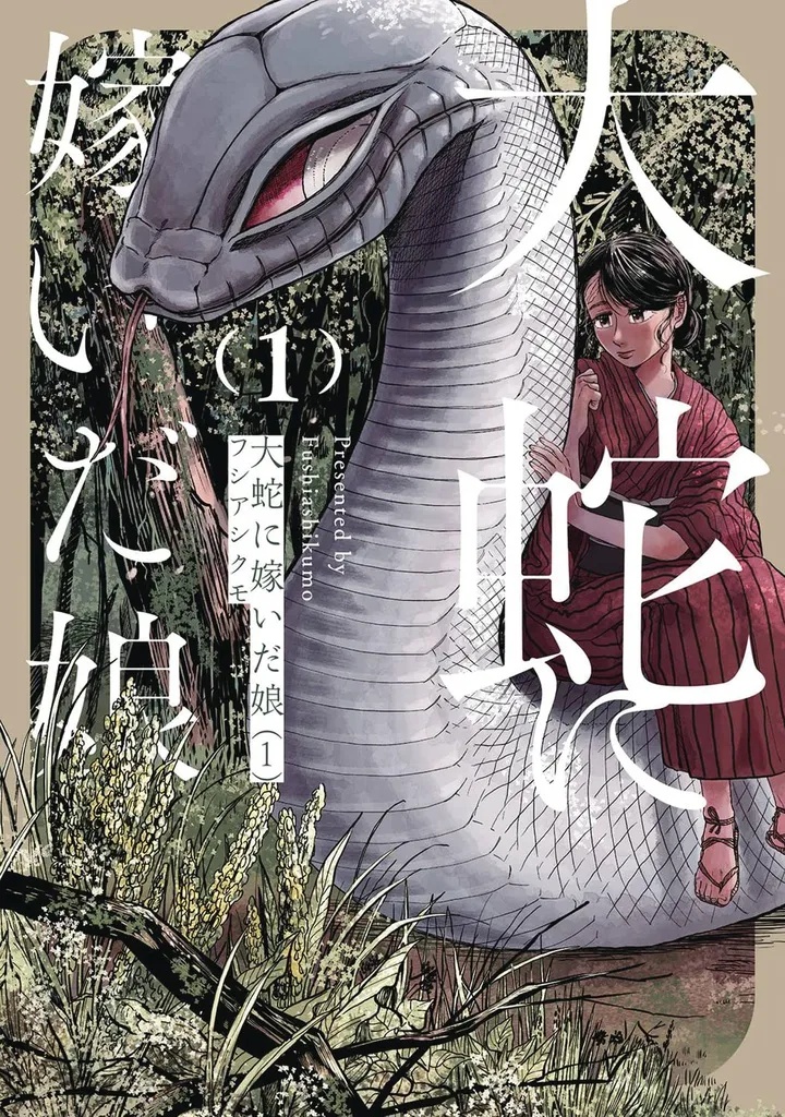 THE GREAT SNAKE'S BRIDE 1