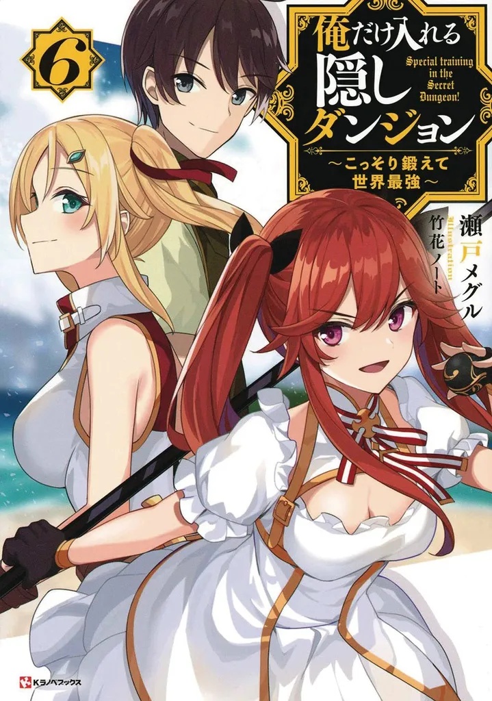 HIDDEN DUNGEON ONLY I CAN ENTER LIGHT NOVEL 7