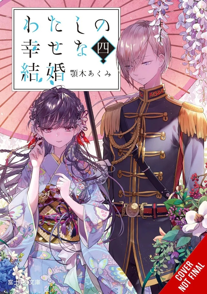 MY HAPPY MARRIAGE NOVEL 4