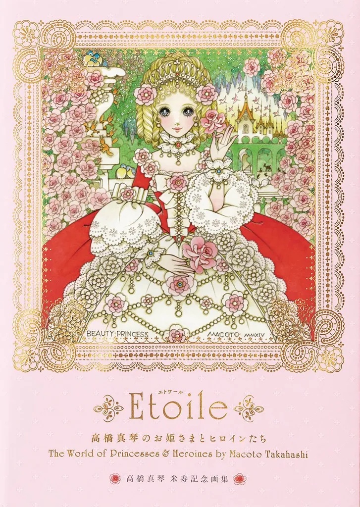 ETOILE WORLD OF PRINCESSES & HEROINES