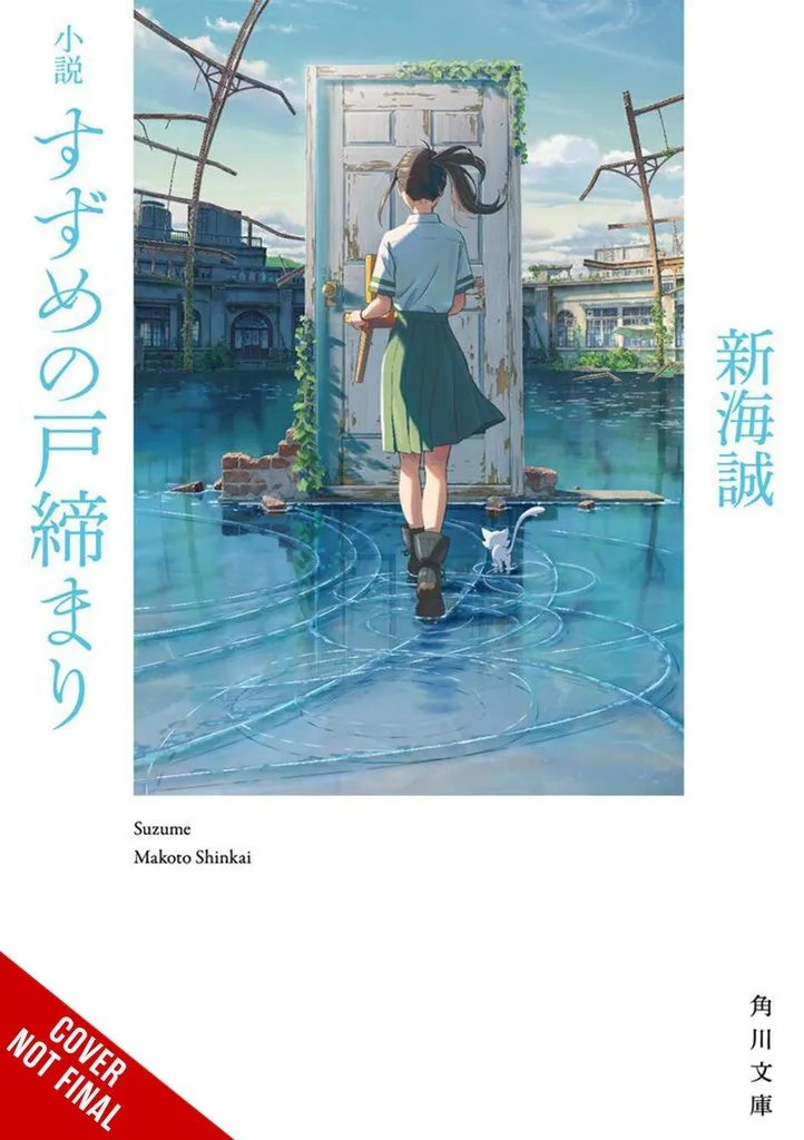 SUZUME PROSE NOVEL