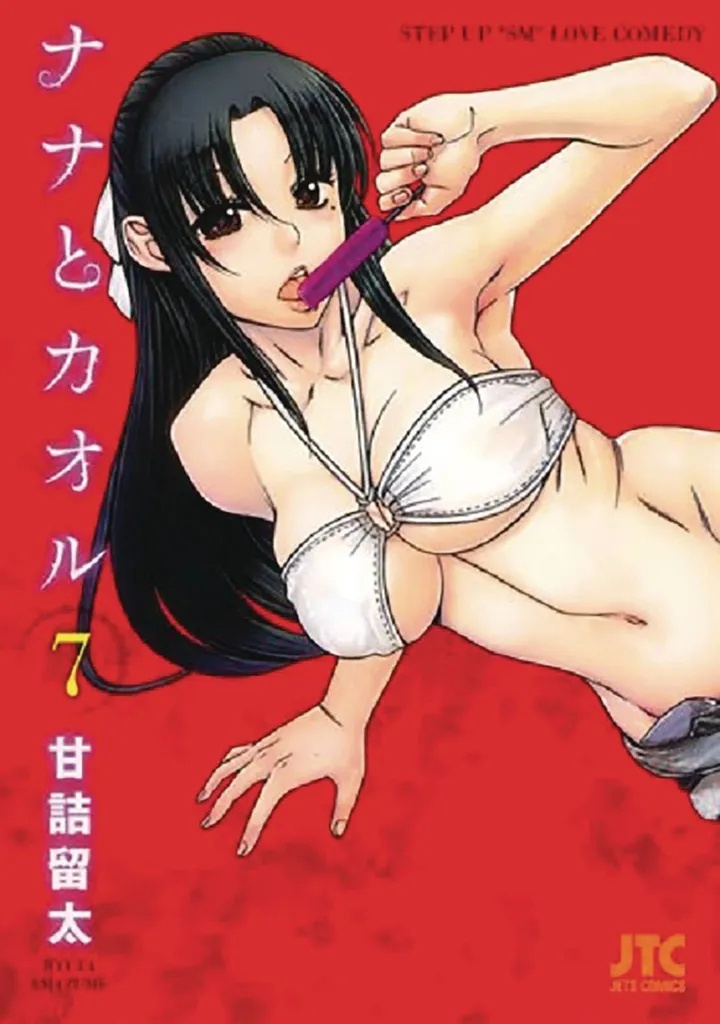 NANA & KAORU 3
