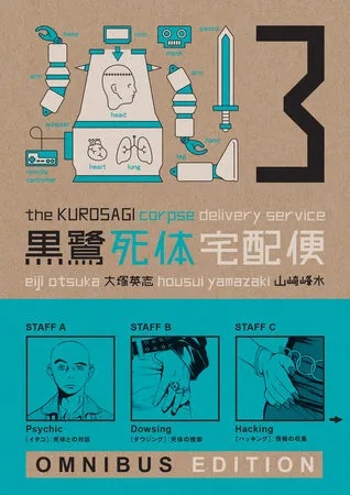 KUROSAGI CORPSE DELIVERY SERVICE OMNIBUS ED 3