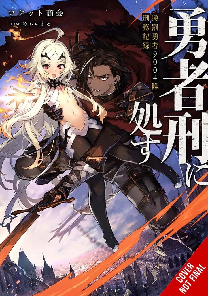 SENTENCED TO BRAVE PUNISHMENT LIGHT NOVEL 1