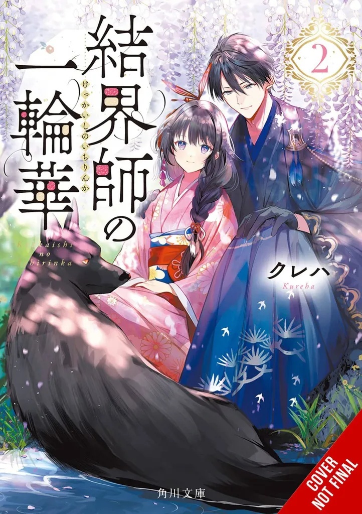 BRIDE OF BARRIER MASTER LIGHT NOVEL 2