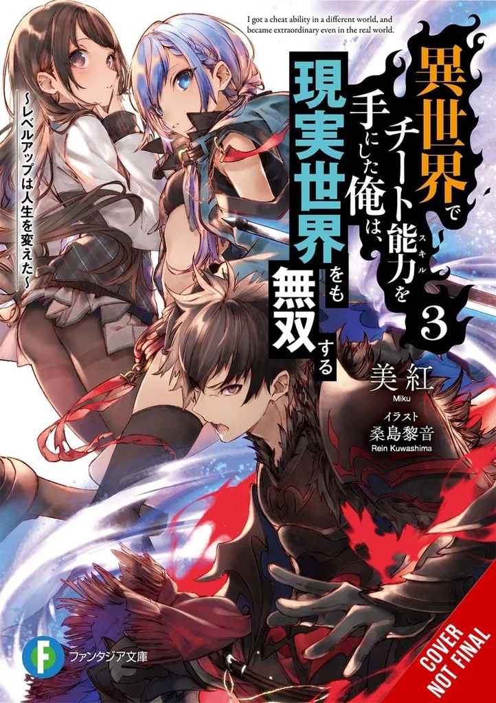 I GOT A CHEAT SKILL IN ANOTHER WORLD AND BECAME UNRIVALED IN THE REAL WORLD LIGHT NOVEL 3