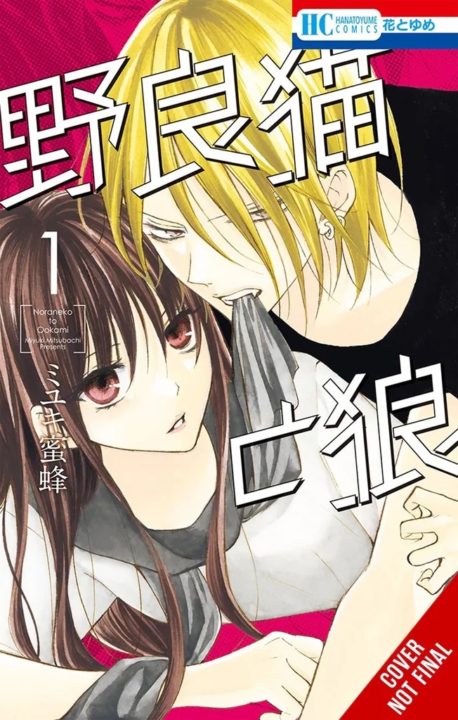 STRAY CAT & WOLF 1