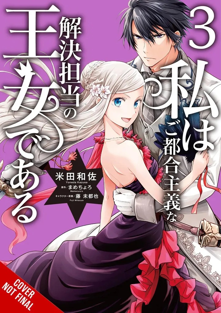 PRINCESS OF CONVENIENT PLOT DEVICES 3