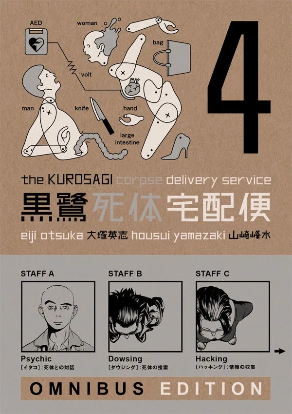 KUROSAGI CORPSE DELIVERY SERVICE OMNIBUS ED 4