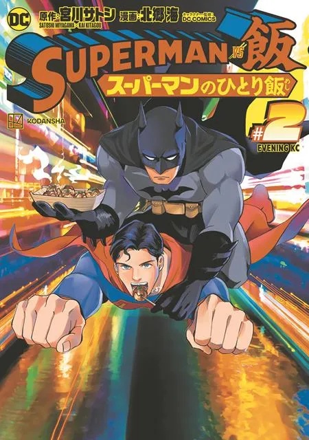 SUPERMAN VS MESHI 2