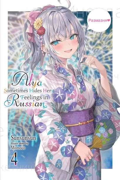 ALYA SOMETIMES HIDES HER FEELINGS IN RUSSIAN LIGHT NOVEL 4
