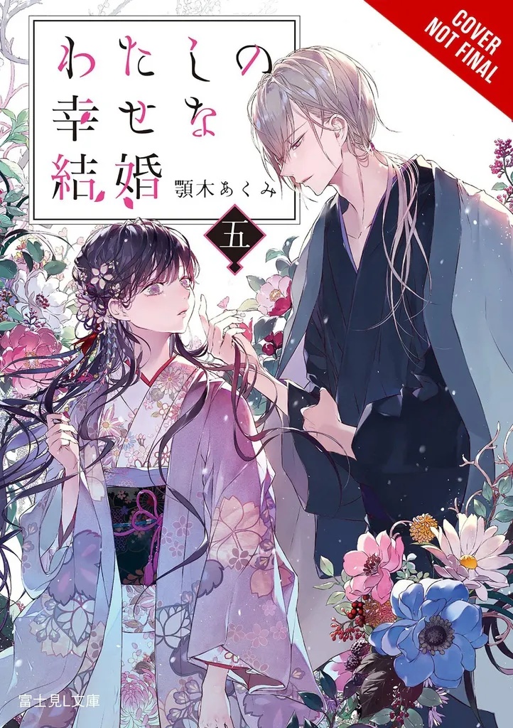 MY HAPPY MARRIAGE NOVEL 5