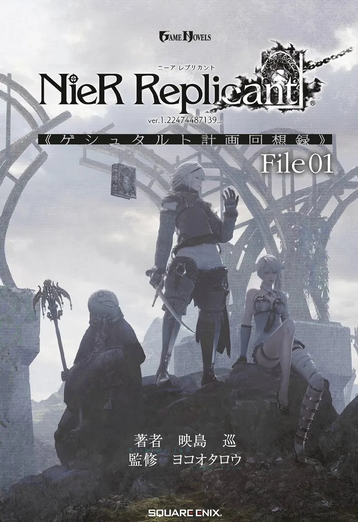 NIER REPLICANT VER.1.22474487139