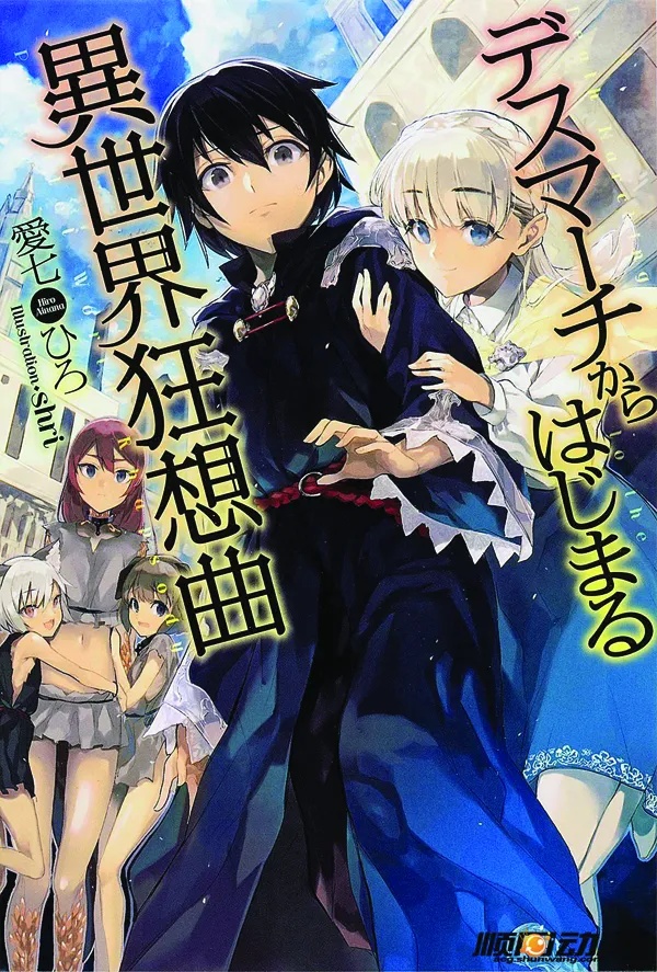 DEATH MARCH PARALLEL WORLD RHAPSODY 1
