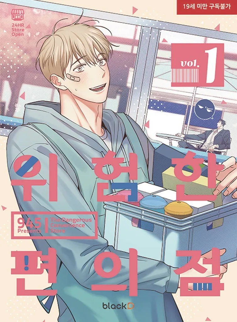 DANGEROUS CONVENIENCE STORE 1