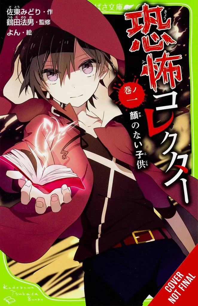HORROR COLLECTOR NOVEL 1