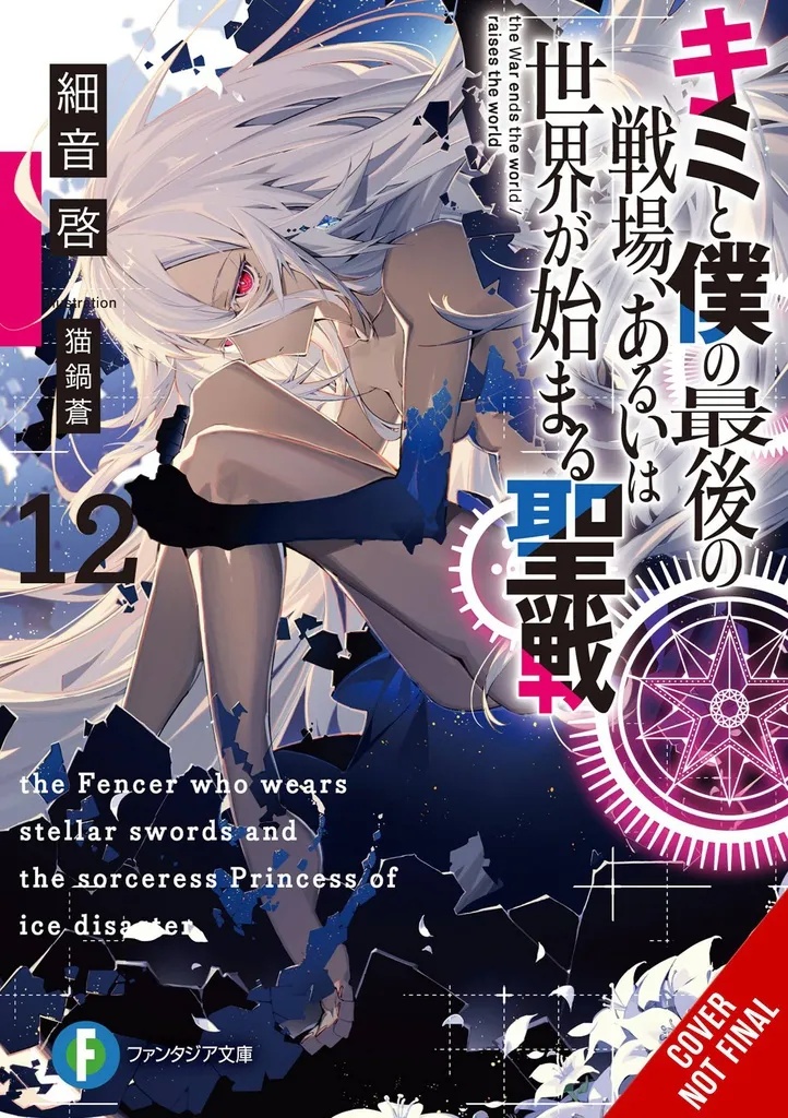 LAST CRUSADE RISE NEW WORLD LIGHT NOVEL 12
