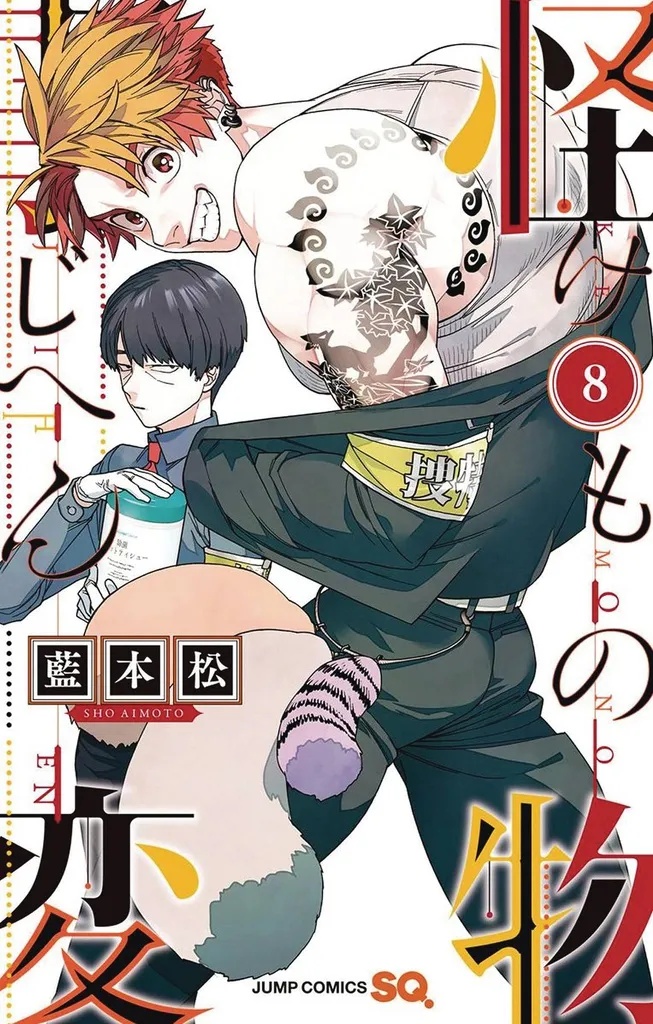 KEMONO JIHEN 8