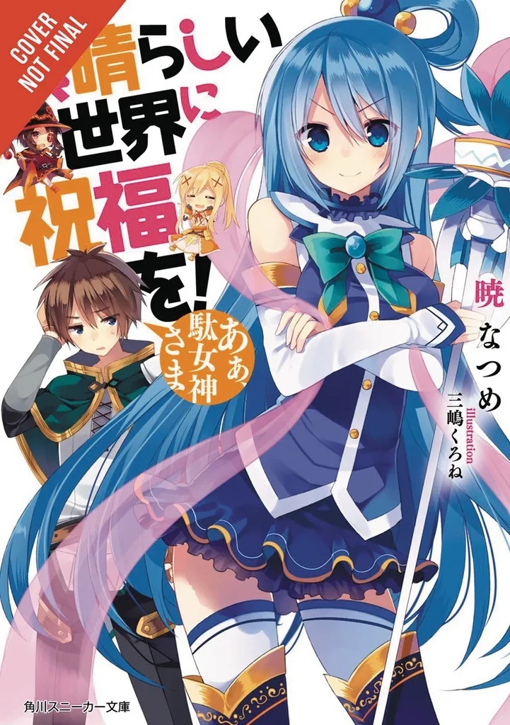 KONOSUBA GOD BLESSING ON THIS WONDERFUL WORLD LIGHT NOVEL 1 OH MY USELESS GODDESS