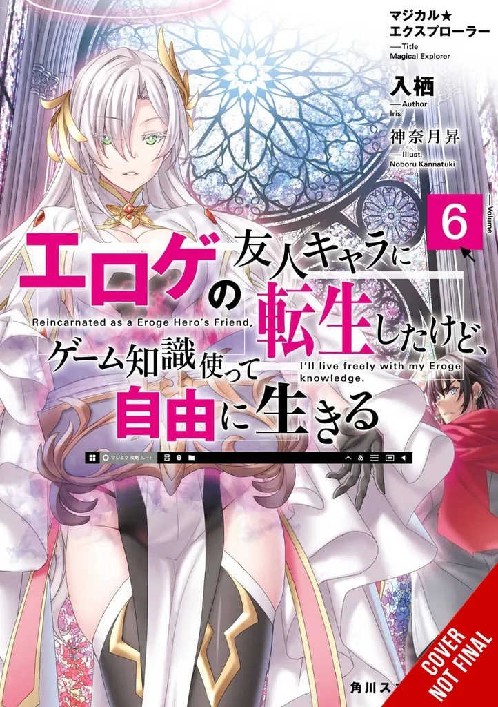 MAGICAL EXPLORER LIGHT NOVEL 6