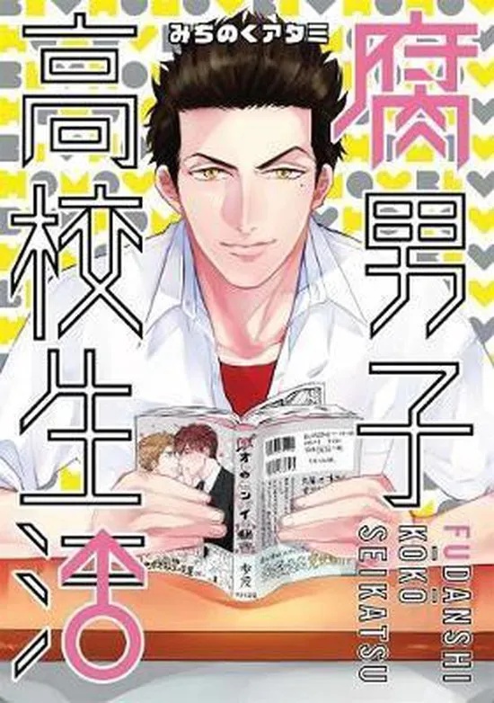 HIGH SCHOOL LIFE OF FUDANSHI 1