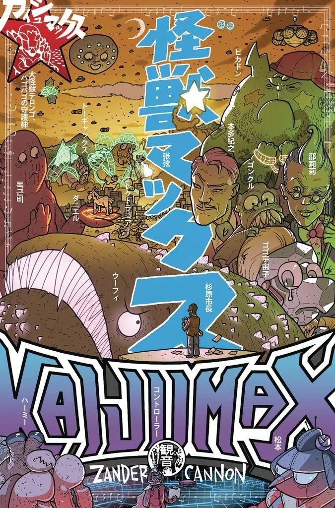 KAIJUMAX DELUXE EDITION 3