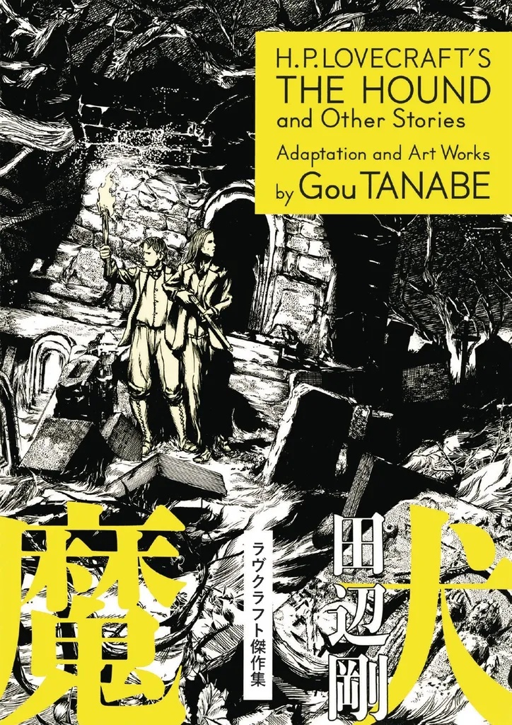HP LOVECRAFT HOUND & STORIES TANABE
